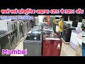 UPTO 40% TO 90% OFF DISCOUNT ON ELECTRONIC ITEM {MUMBAI} || FRIDGE, WASHING MACHINE , AC. MICROWAVE.