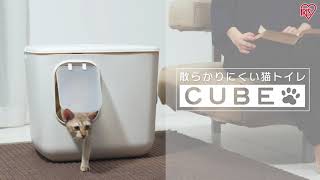 散らかりにくい猫トイレ キューブ型 ホワイト CCLB-500