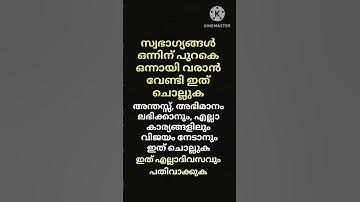 സൗഭാഗ്യങ്ങൾ വന്നുചേരും #trending #shorts #viral #ytshorts #shortsfeed #shortsviral #viralvideos #dua