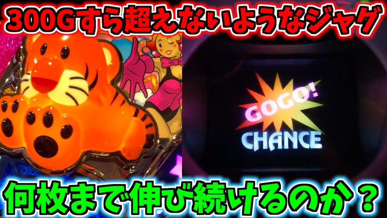 300G以上のハマりがないジャグラーは何枚出る？ - YouTube
