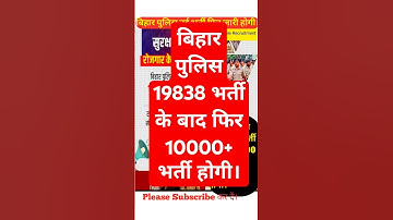बिहार पुलिस नई भर्ती 2025। BIHAR POLICE NEW VACANCY।