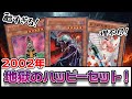 【02環境】オフ会優勝デッキを使ってみたら理不尽に強くて笑った【遊戯王対戦】