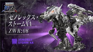 【ゾイドワイルド列伝】ZWR08 ゼノレックス・ストームXA登場篇公開！