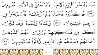 Quran Recitation - 29 Al-Ankabut - Sheikh Sudais and Sheikh Shuraim