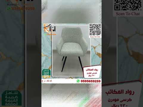 كرسي انتظار كرسي زائر كرسي استقبال كرسي طاولة طعام كرسي كافي