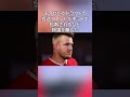 大谷の移籍に対してトラウトが無言を貫いた理由