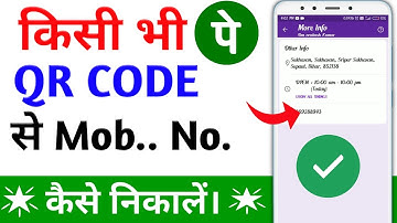 Phone Qr Se Mobile Number Kaise Nikale | Qr Code se dunkar ka mobile number kaise nikale
