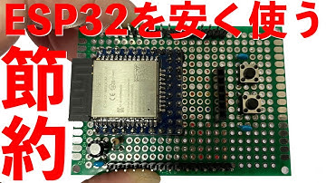 ESP32ダウンローダーキットを使ってESP32を単体で使ってみる。