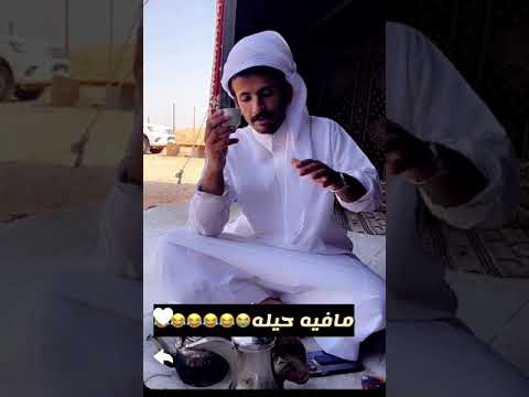 سيف ال عمار و ابو عجب مافيه حيله
