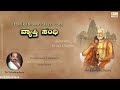 ೦೩ ವ್ಯಾಪ್ತಿ ಸಂಧಿ | Vyapti Sandhi | Harikathamritasara 03 | Dr Vidyabhushana