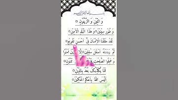 #تلاوة #خاشعة #سورة التين والزيتون#أستمع ولك الأجر