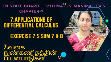 TN 12TH MATHS||APPLICATIONS OF DIFFERENTIAL CALCULUS||EXERCISE 7.5 SUM 7 & 8 ||TM & EM @Manimaths85