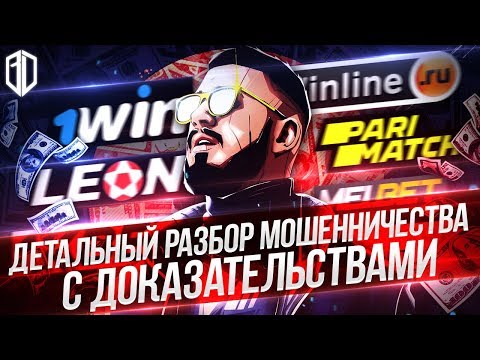 Как 1XBET КИНУЛИ МЕНЯ на 3 МИЛЛИОНА рублей / Разоблачение БУКМЕКЕРСКИХ контор / Ставки на спорт