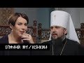 Епіфаній #1 - про конкурентів, нову церкву та Кирила / KishkiNa