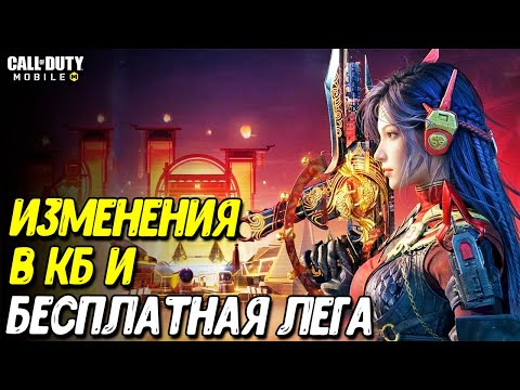 Боевой пропуск 2 сезона Call of Duty Mobile | Новый мифик и халява