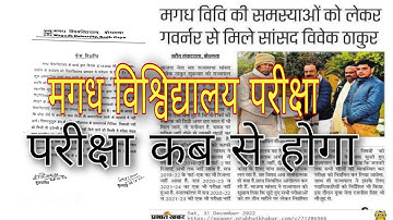 magadh university exam kab hoga l mu exam 2023 l मगध विश्विद्यालय पार्ट 3 परीक्षा...