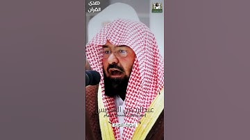 ما تيسر من #سورة التوبة للشيخ : #عبدالرحمن_السديس من #المسجدالحرام #صدى_القرآن