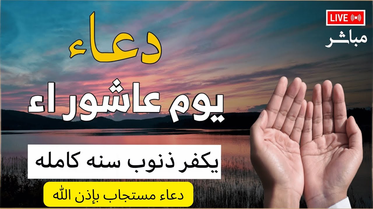 أجمل دعاء خاشع فى يوم عاشوراء - بصوت يذهب بك لعالم اخر - علاء عقل