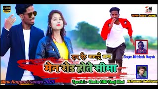 Singer Mithlesh Nayak ! NEW NAGPURI SONG 2021 ! Toppo Music Channel