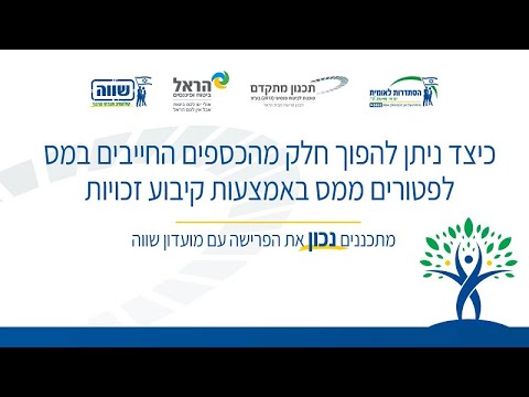 וִידֵאוֹ: באירוע החייב במס?