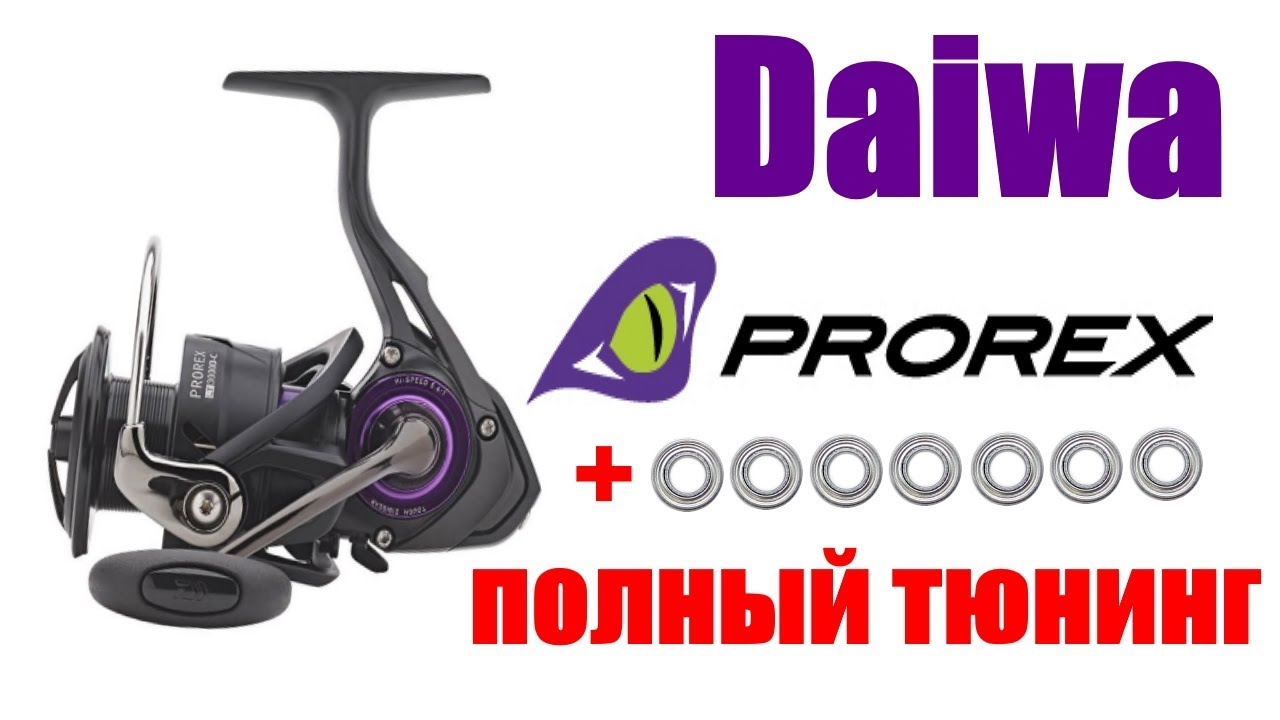 Daiwa Prorex LT- Полный Тюнинг - YouTube