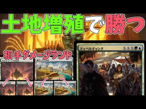 ダメージ土地をランプ＆コピーしてライフを削りきる！ティムールランプ【MTGアリーナ:サンダージャンクションの無法者】