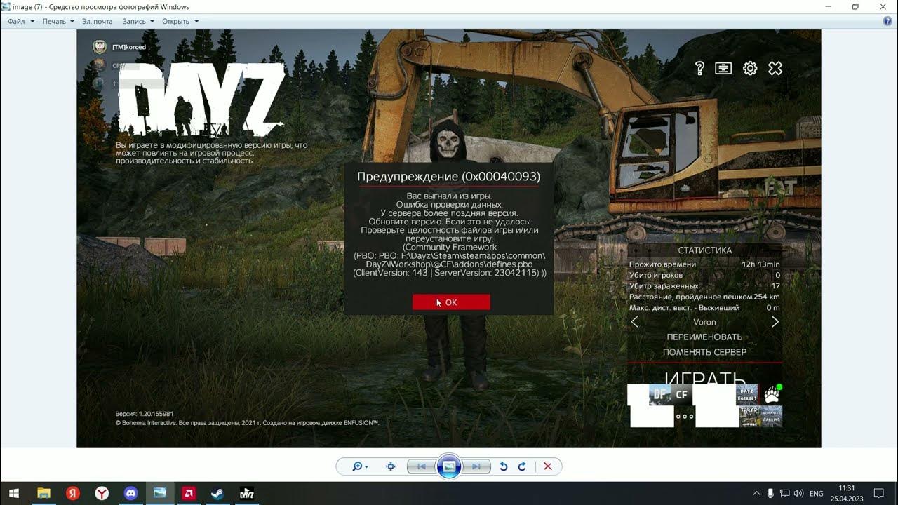 Dayz status access violation