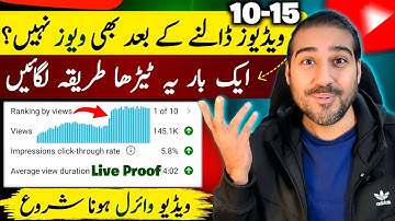 10/15 Videos Dalne Ke Bad Bhi Views Nahi?🚀| Views Kaise Badhaye | How to Increase Views on YouTube