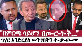 Ethiopia: ሰበር መረጃ | 