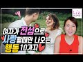 여자가 남자를 진심으로 사랑할때 하는 행동들 여자가 남자를 진심으로 사랑할때 하는 행동들