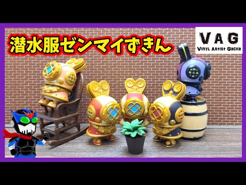 VAG 潜水服チーシャ ゼンマイずきん 10種 コンプリート ガチャ VAG ゼンマイずきん 潜水服チーシャ 10種 コンプリート ガチャ