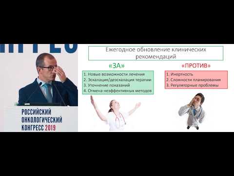 Надо ли нам каждый год менять клинические рекомендации?