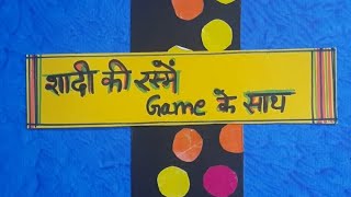 शादी-ब्याह की रस्मे written game | Paper Games | Wedding special 1 Minute Kitty Game | fun for all 😎 screenshot 5