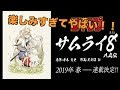 NARUTOの岸本斉史先生の新作連載決定！！『サムライ8　八丸伝』【少年ジャンプ】