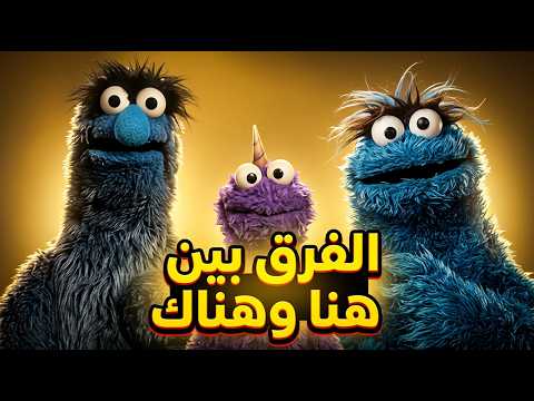 الفرق بين هنا وهناك - بالذكاء الاصطناعي