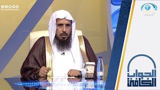 تمشيط الشعر وسقوطه لمن أراد الأضحية والحجامة في عشر ذي الحجة | الشيخ أ.د سعد الخثلان