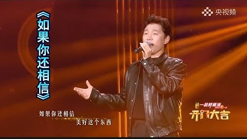 傲日其愣#2025/10/01，央视三套《开门大吉》，演唱《如果你还相信》。