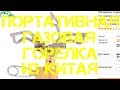 ПОРТАТИВНАЯ ГАЗОВАЯ ГОРЕЛКА ИЗ КИТАЯ