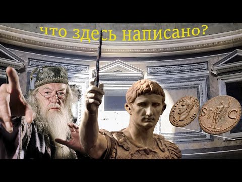 ПАНТЕОН. ТАЙНОЕ ПОСЛАНИЕ.