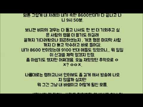 [썰잼]아재가 쇼미더머니 6 나가본 썰