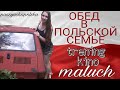 Я в гостях у польской семьи , Akademia ruchu  ,Płock .VLOG#9