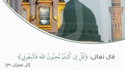 ||قل إن كنتم تحبون الله فاتبعوني يحببكم الله ويغفر لكم ذنوبكم والله غفور رحيم||القارئ أحمد الشاذلي