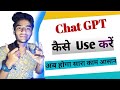 ChatGPT Website kaise Use kare || ChatGPT कैसे Use करें 🎯 #chatgpt #digital #website