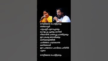 Thumbnail of നെറ്റിമേലെപൊട്ടിട്ടാ ..| nettimele  | KJ Yesudas | KS Chithra | short | songs | lyrics