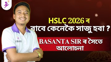HSLC 2026 ৰ বাবে কেনেকৈ সাজু হ