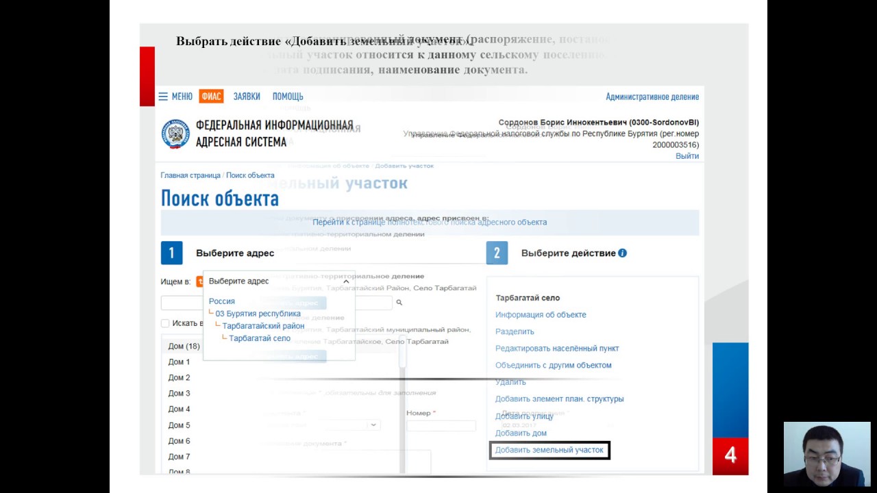 Сордонов Б.И. Порядок присвоения адресов земельным участкам ...