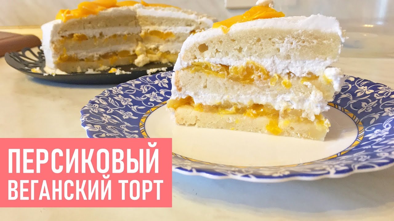 Веганский Торт Рецепты С Фото