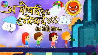 Presenting aggobai dhaggobai original song,chandoba chandoba bhaglas
ka,lahan majhi bahuli and many more marathi nursery rhymes, balgeet
for kids col...