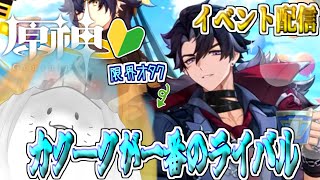 【 原神 イベント 】完全初見！ハーモニック・ワルツを全力で楽しむオタク 後編【海神えい】