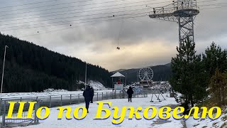 З Новим Роком! Прогулянка по новорічному курорту. Шо по Буковелю / Happy New Year Bukovel 2024